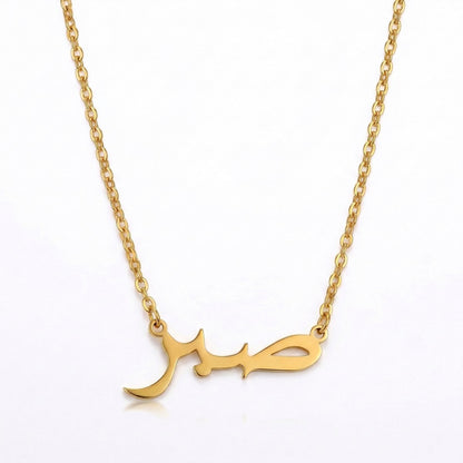 Sabr Arabic Necklace Muslim Islamic Jewelry