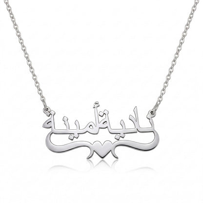 personalized arabic name necklace, arabic necklaces gold, arabic letter necklace