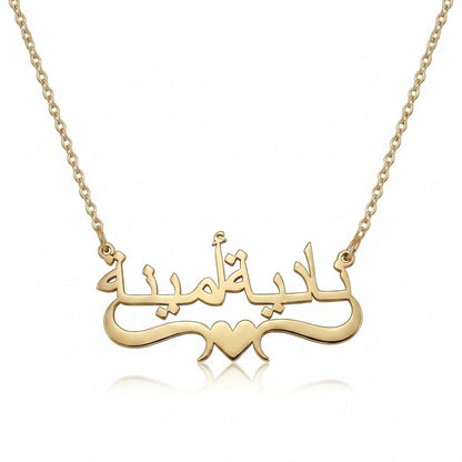 arabic name necklace, arabic necklace, custom arabic name necklace