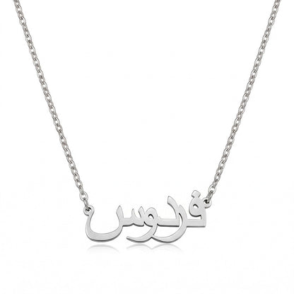 Custom Personalized Arabic Name Necklace